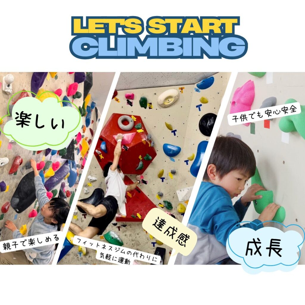 埼玉県 新座市 ルートFボルダリングジム
【初心者・キッズ向け限定プランあり】手ぶらでOK!