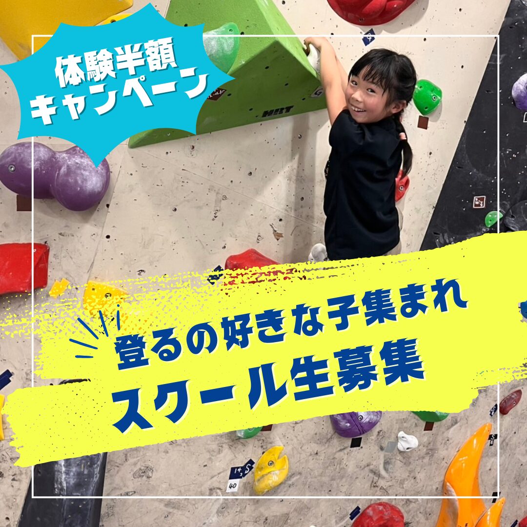 キッズスクール生徒募集
