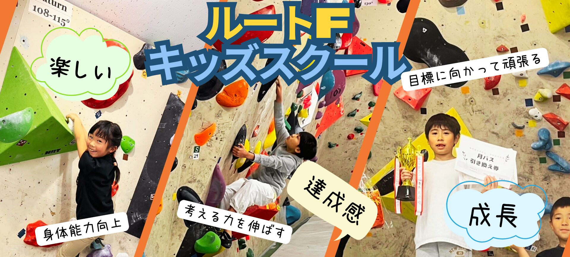 埼玉県新座市ルートFのキッズスクール
