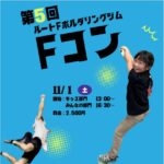 ルートF　Fコン コンペポスター
