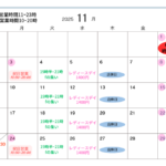 11月営業カレンダー