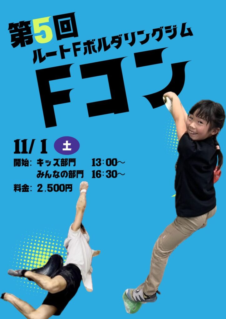 ルートF　コンペ
Fコンポスター