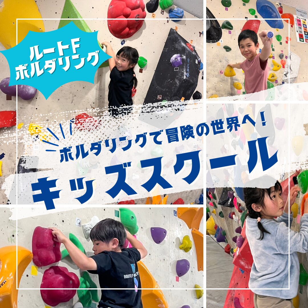 埼玉県新座市の習い事
ルートFキッズスクール