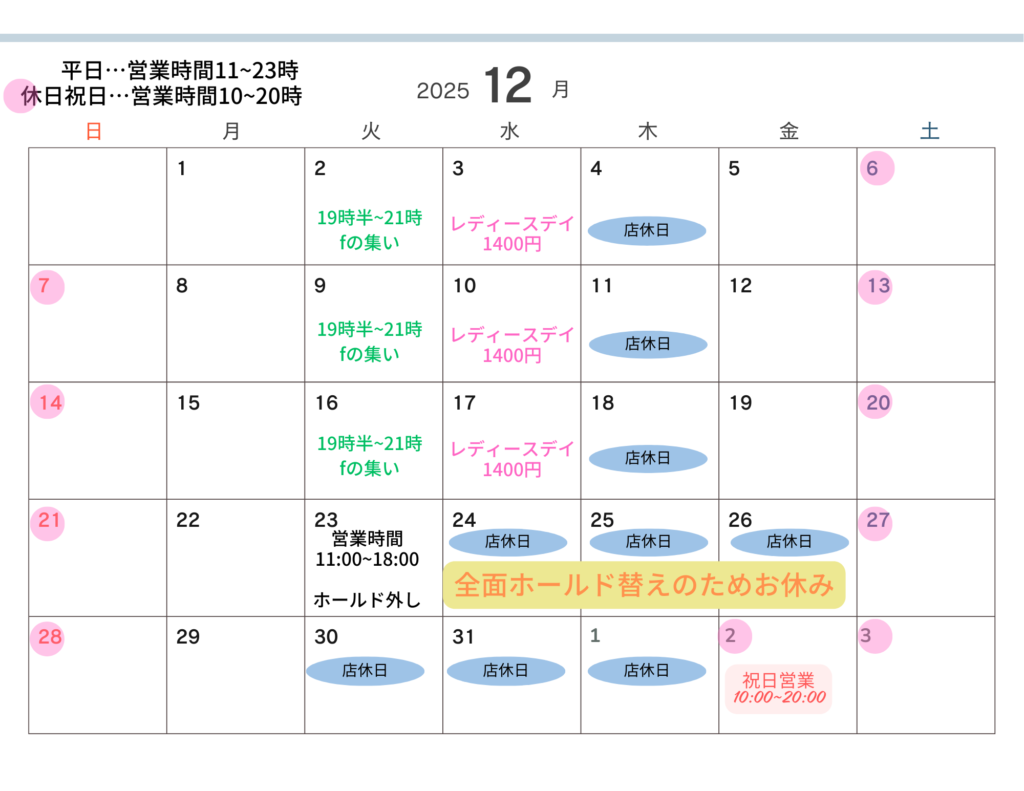 12月カレンダー