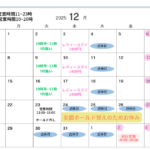 12月カレンダー
