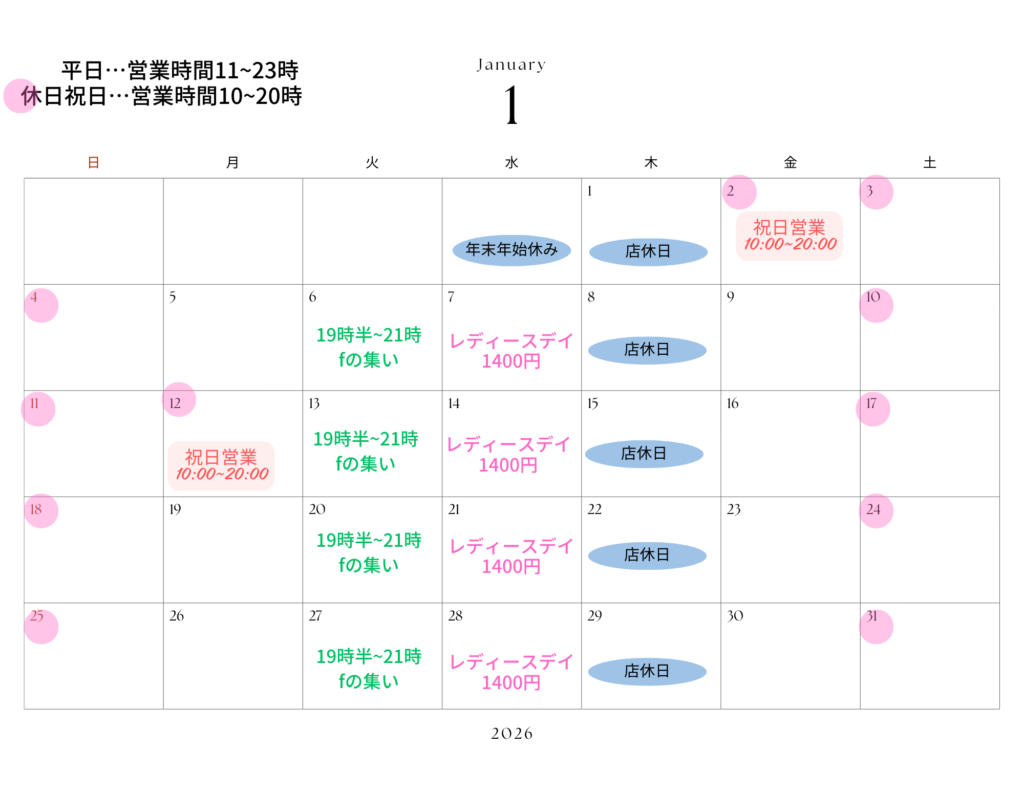 1月営業カレンダー