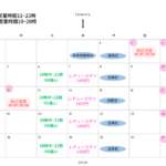 1月営業カレンダー