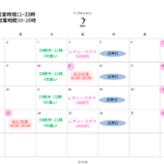2月営業カレンダー