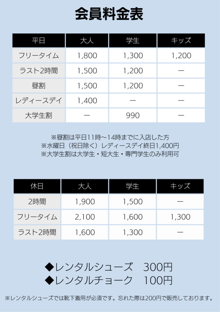 会員料金