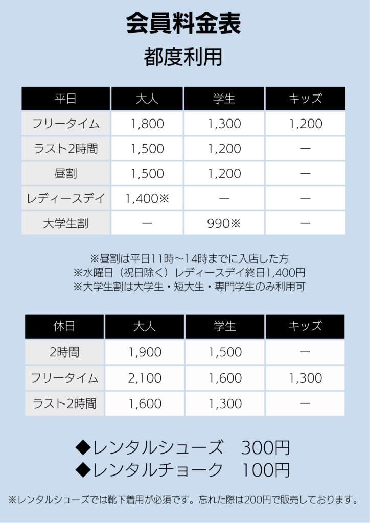 会員料金