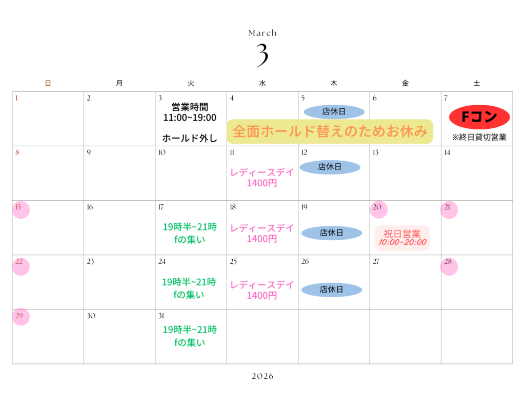 3月営業カレンダー