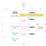 3月の営業カレンダー