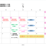 5月営業カレンダー