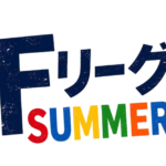 Fリーグ