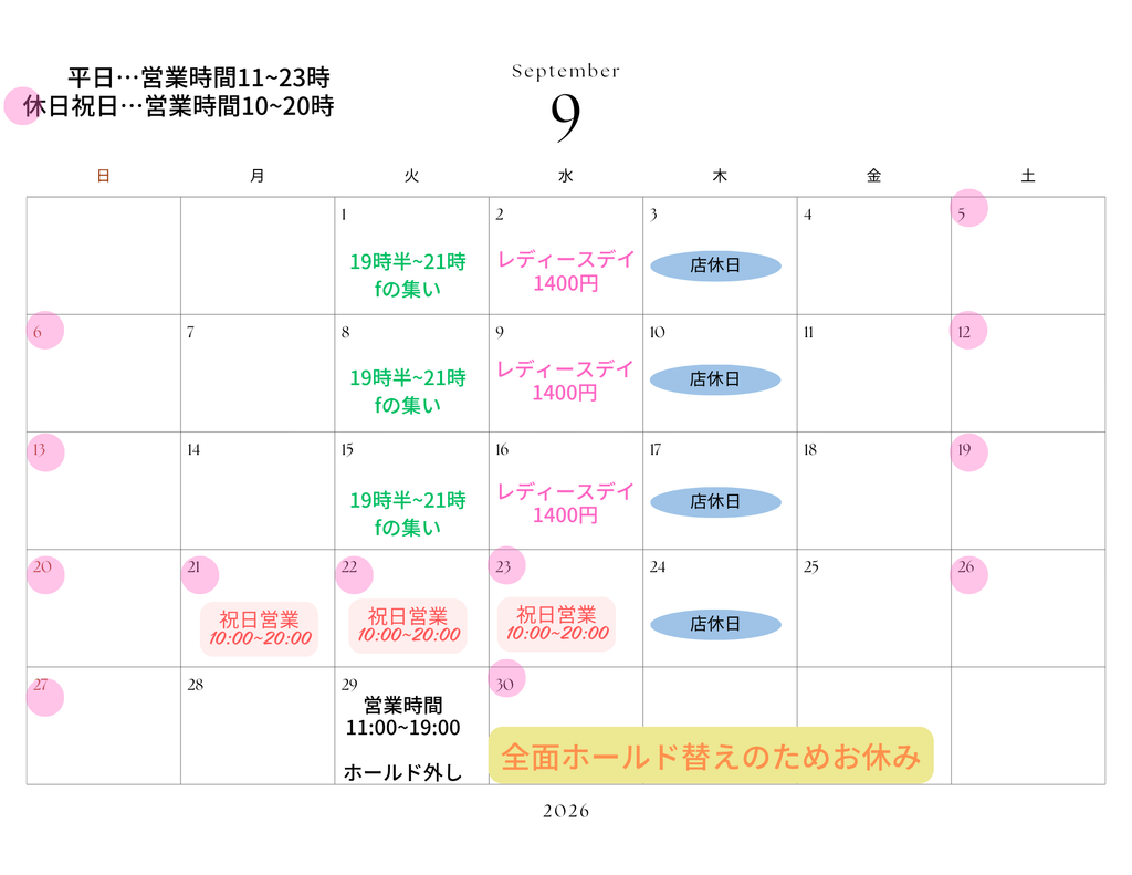 9月営業カレンダー