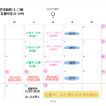 9月営業カレンダー