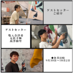 ゲストセッター紹介