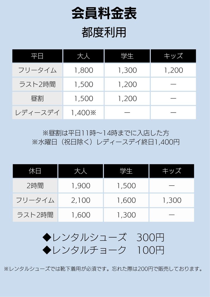 会員料金