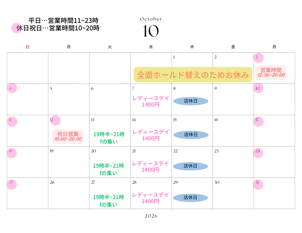 10月の営業カレンダー