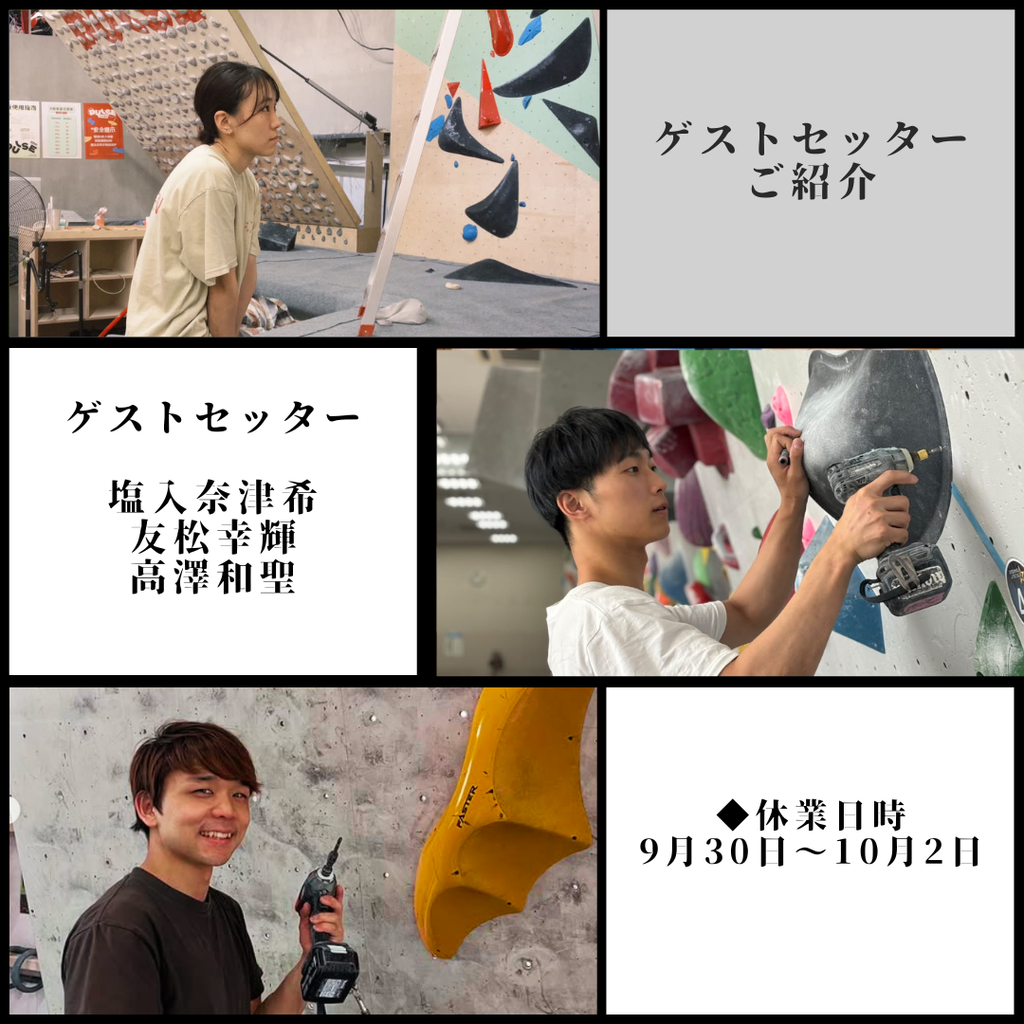 ゲストセッターの紹介