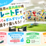 シルバーウィークはルートF