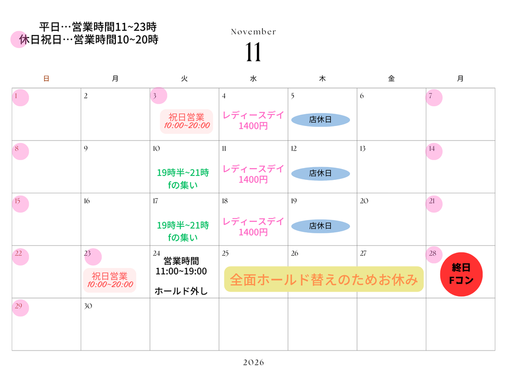新座市 ルートF 11月営業カレンダー