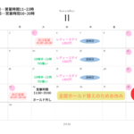 ルートF　11月営業カレンダー